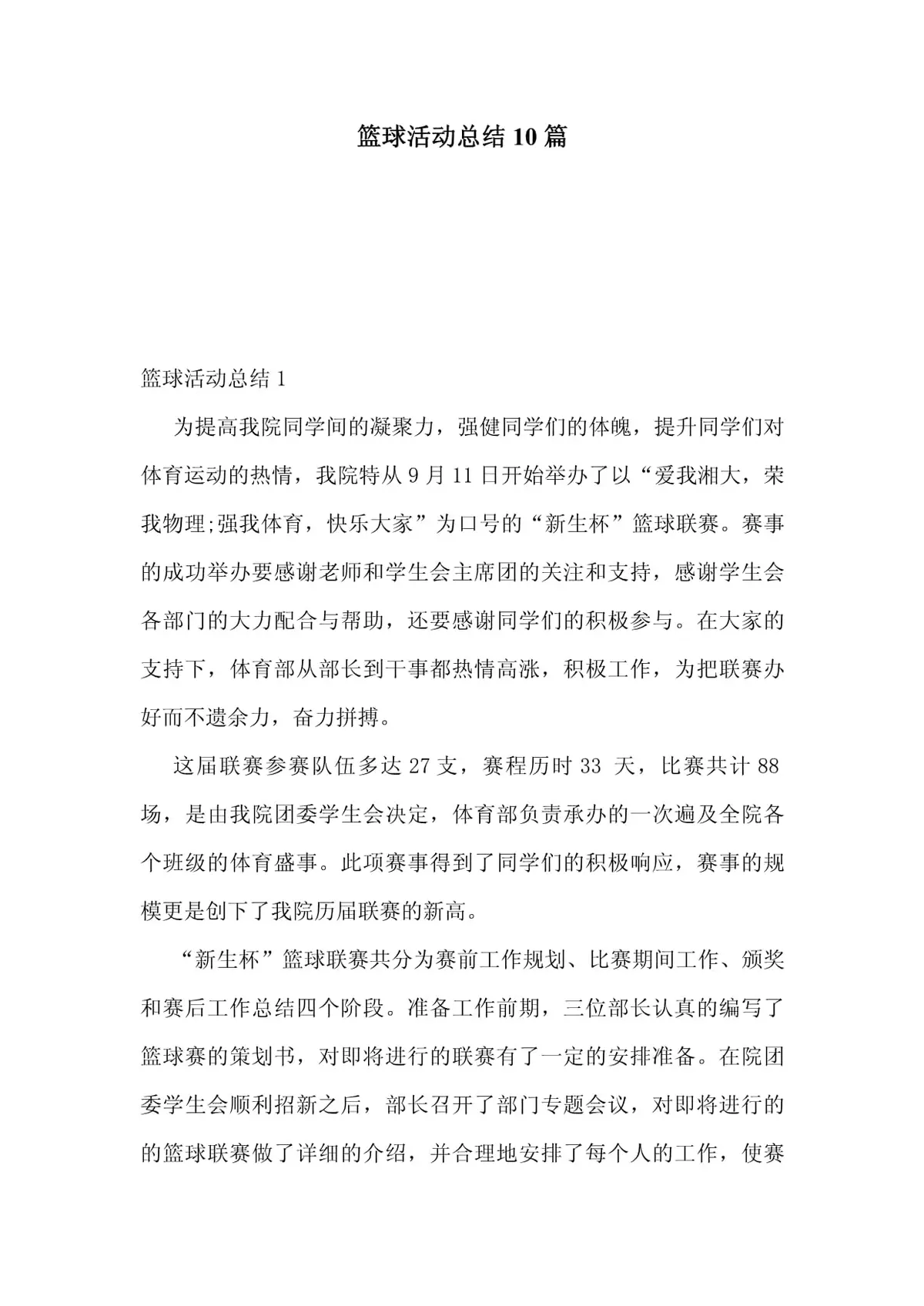 如何制定智能篮球训练计划_1